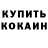 КЕТАМИН VHQ DEPE CHENAL